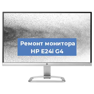 Ремонт монитора HP E24i G4 в Белгороде